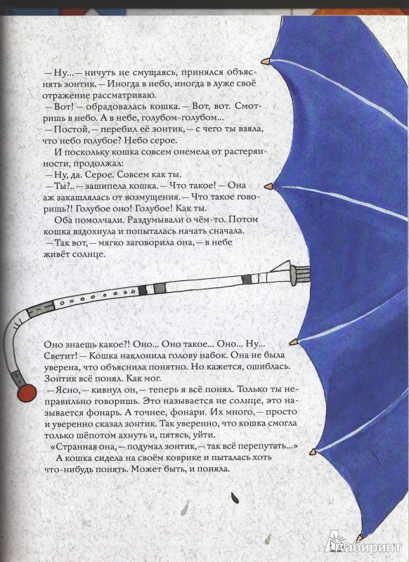 Иллюстрация 23 из 33 для Добрые сказки - Наталья Абрамцева | Лабиринт - книги. Источник: Трубадур