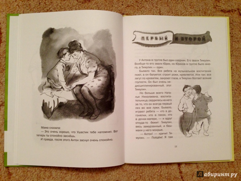 Иллюстрация 20 из 27 для Рассказы про Антона - Руфь Зернова | Лабиринт - книги. Источник: Псевдоним
