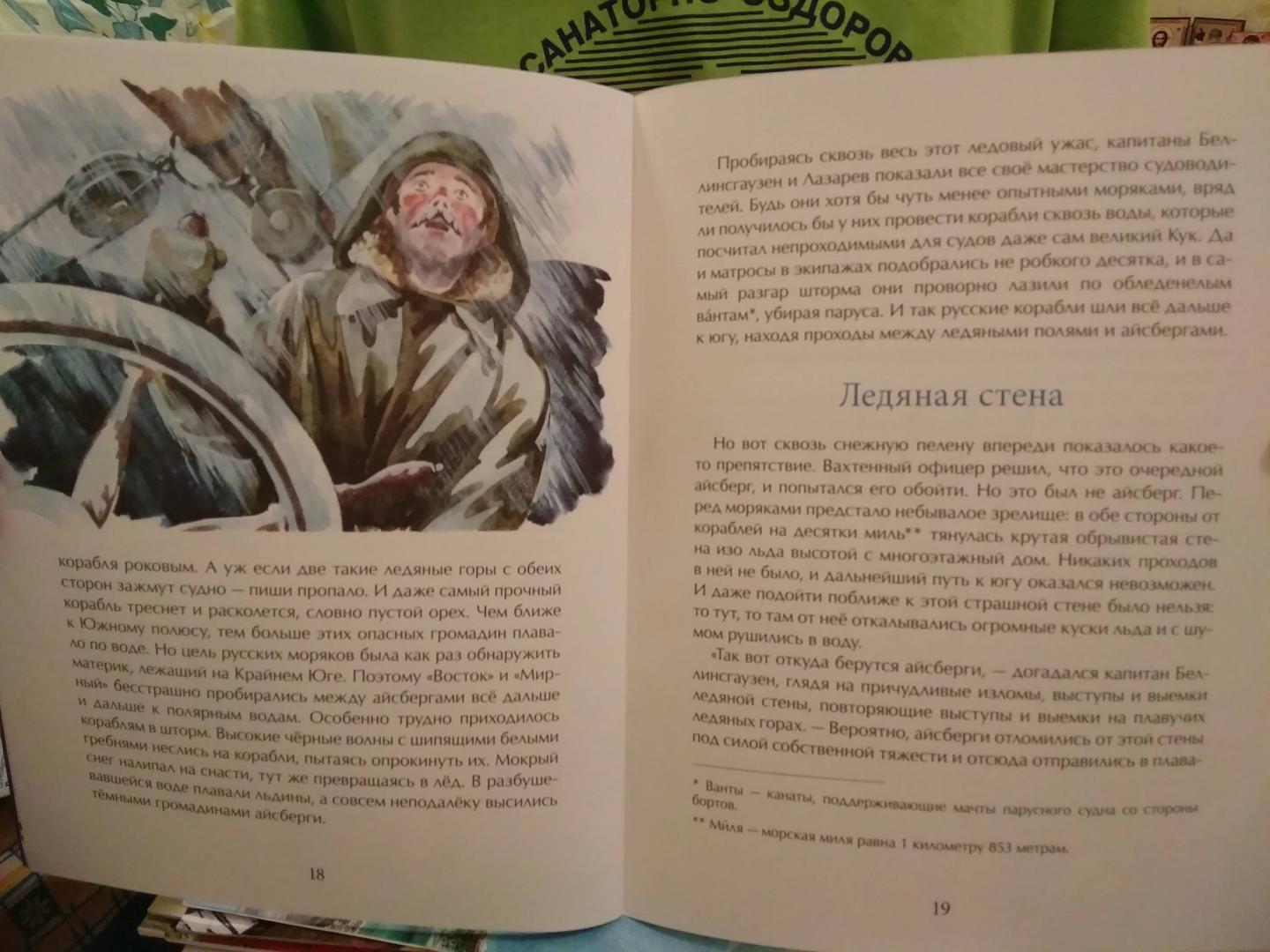 Иллюстрация 42 из 46 для Антарктида - Федор Конюхов | Лабиринт - книги. Источник: Кузнецов  Кирилл