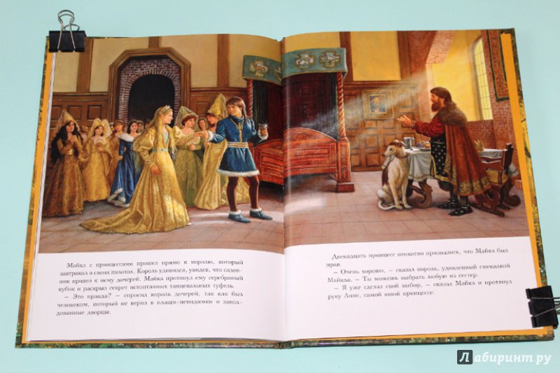 Иллюстрация 29 из 79 для Двенадцать танцующих принцесс - Гримм Якоб и Вильгельм | Лабиринт - книги. Источник: Katerina