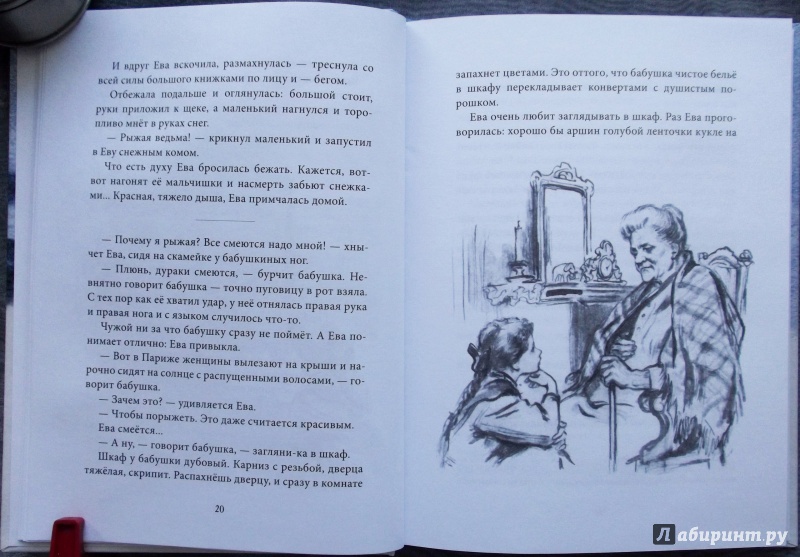 Иллюстрация 17 из 51 для Повесть о рыжей девочке - Лидия Будогоская | Лабиринт - книги. Источник: Агаточка