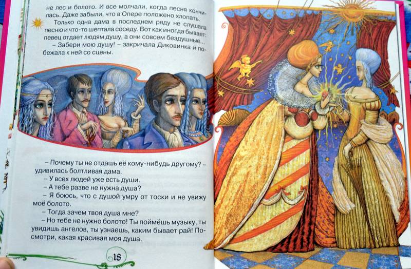 Иллюстрация 20 из 25 для Сказки для девочек | Лабиринт - книги. Источник: Ассоль
