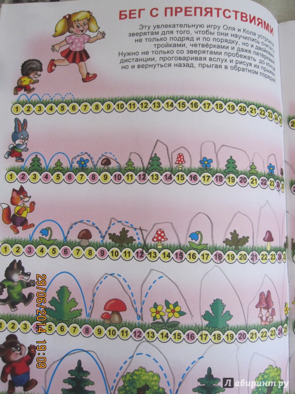 Иллюстрация 16 из 37 для Игралка-считалка. Для детей 4-7 лет | Лабиринт - книги. Источник: Русских  Юлия