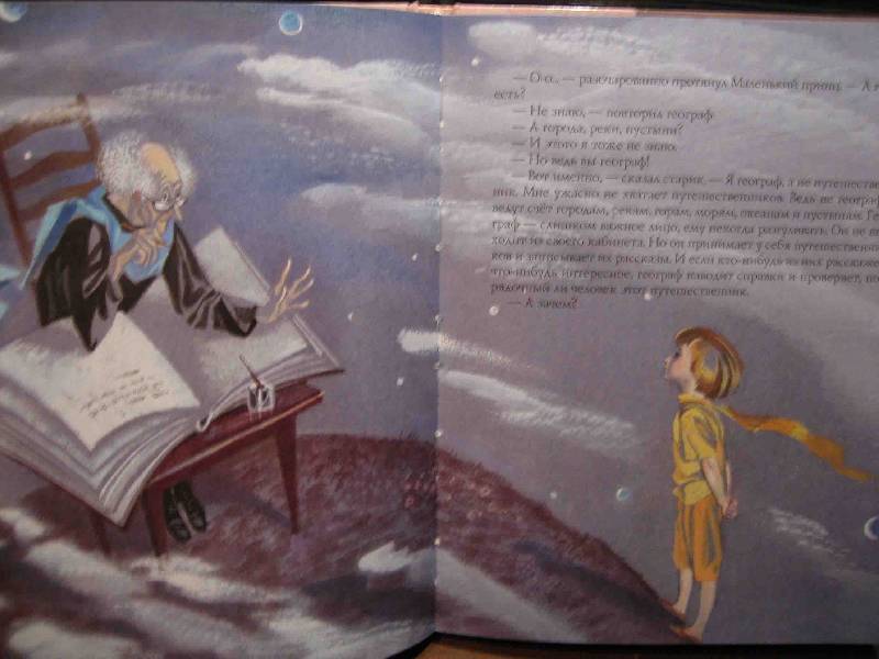Иллюстрация 64 из 90 для Маленький принц - Антуан Сент-Экзюпери | Лабиринт - книги. Источник: Трухина Ирина