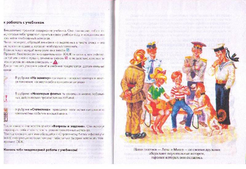 Иллюстрация 2 из 29 для Основы Безопасности Жизнедеятельности. 5 класс - Фролов, Смирнов, Литвинов | Лабиринт - книги. Источник: Ya_ha