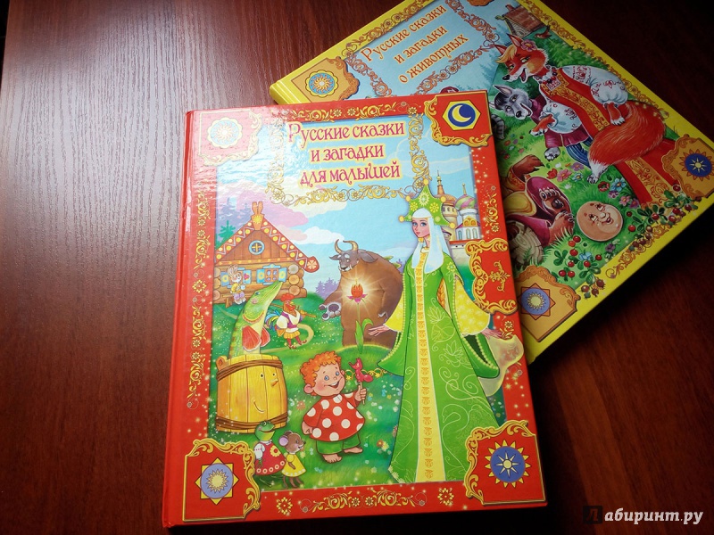 Иллюстрация 23 из 36 для Русские сказки и загадки для малышей | Лабиринт - книги. Источник: Aniga