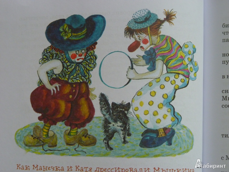 Иллюстрация 8 из 60 для Однажды Катя с Манечкой - Ирина Пивоварова | Лабиринт - книги. Источник: lemour