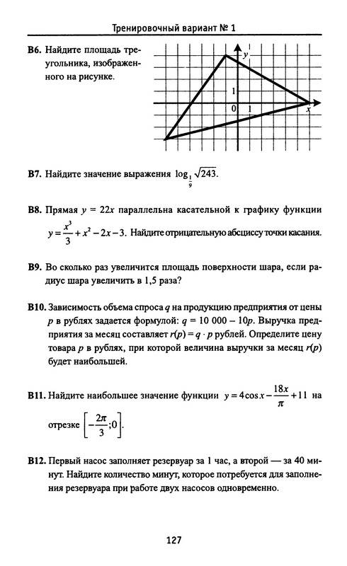 Иллюстрация 14 из 16 для Математика: интенсивный курс подготовки к ЕГЭ - Александр Клово | Лабиринт - книги. Источник: Ялина