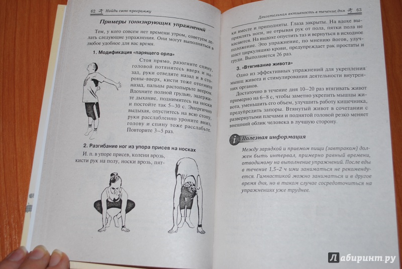 Иллюстрация 27 из 45 для Найди свою программу. Фитнес дома каждый день. Более 150 упражнений для здоровья и фигуры - Юлия Гришина | Лабиринт - книги. Источник: Нади