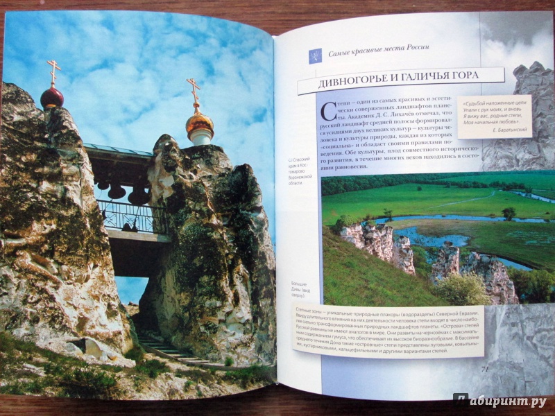 Иллюстрация 16 из 26 для Самые красивые места России - Елисеева, Лещенко, Качан | Лабиринт - книги. Источник: Зеленая шляпа