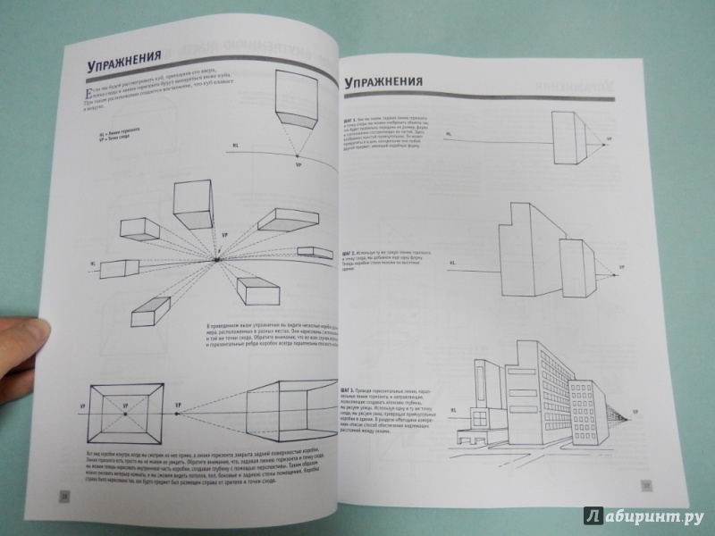 Иллюстрация 4 из 18 для Лучшие уроки. Перспектива и композиция | Лабиринт - книги. Источник: dbyyb