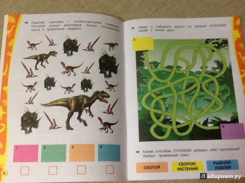 Иллюстрация 4 из 15 для Динозавры - Анна Аксенова | Лабиринт - книги. Источник: Ya Katya