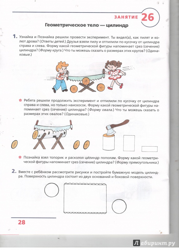 Иллюстрация 6 из 35 для Основы элементарной геометрии. Рабочая тетрадь для детей 6-7 лет. ФГОС ДО - Лариса Игнатьева | Лабиринт - книги. Источник: Никед