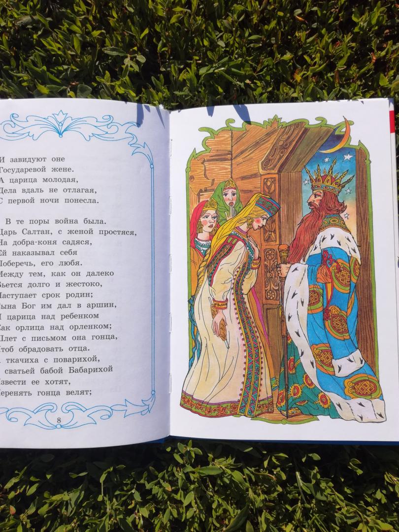 Иллюстрация 13 из 16 для Сказки - Александр Пушкин | Лабиринт - книги. Источник: Каппес  Ангелина