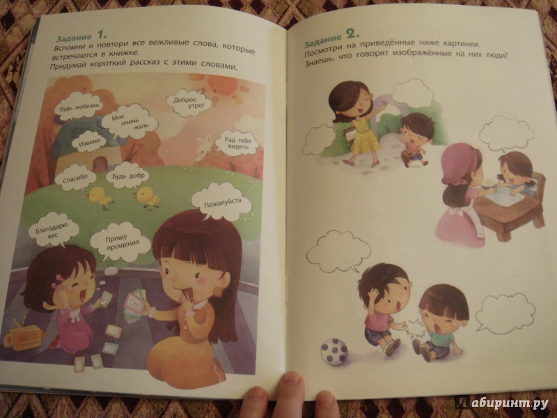 Иллюстрация 21 из 23 для День рождения: учимся говорить вежливо. Развивающая книжка-игрушка | Лабиринт - книги. Источник: Волкова  Алена
