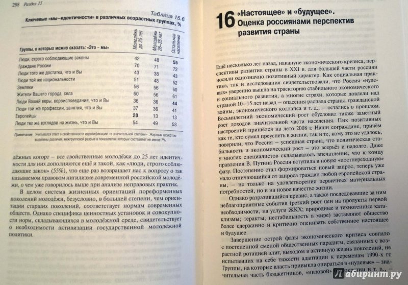 Иллюстрация 11 из 18 для Двадцать лет реформ глазами россиян: опыт многолетних социологических замеров | Лабиринт - книги. Источник: Natali*