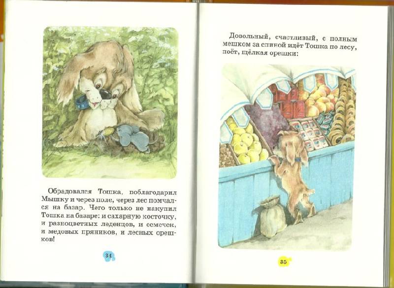 Иллюстрация 4 из 39 для Мама для мамонтенка | Лабиринт - книги. Источник: Кин-дза-дза