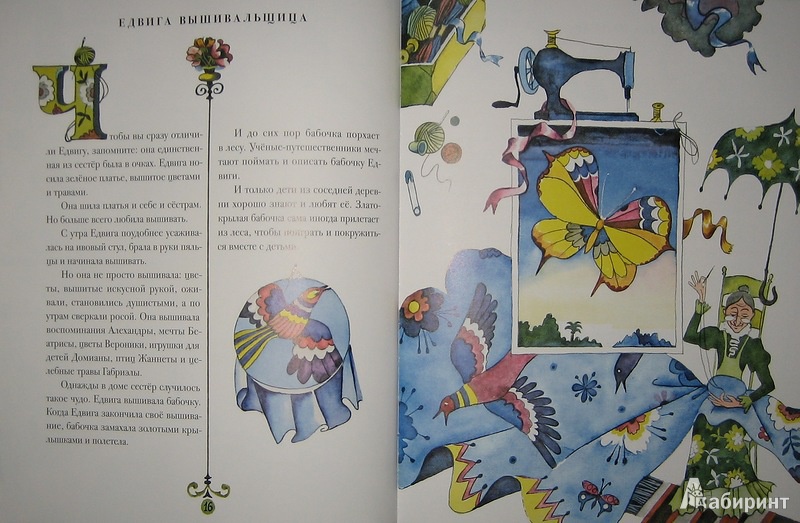 Иллюстрация 25 из 31 для Старушки с зонтиками - Лопес Кофиньо | Лабиринт - книги. Источник: Трухина Ирина