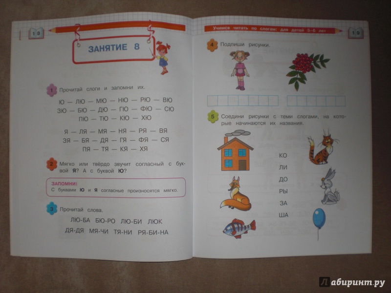 Иллюстрация 19 из 24 для Учимся читать по слогам: для детей 5-6 лет - Егупова, Пятак | Лабиринт - книги. Источник: ДАРЁНА