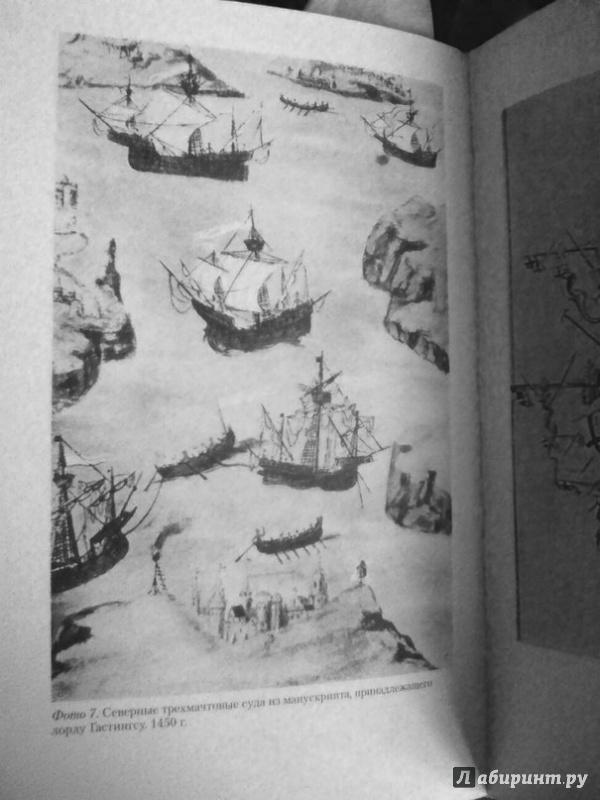 Иллюстрация 11 из 21 для Парусные корабли - Андерсон, Андерсон | Лабиринт - книги. Источник: Гусева  Татьяна