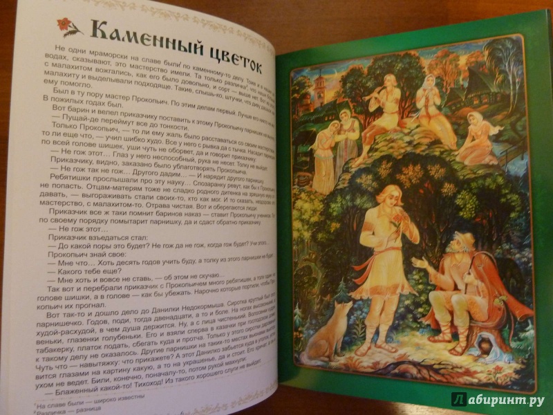 Иллюстрация 16 из 41 для Сказы - Павел Бажов | Лабиринт - книги. Источник: Kvaki