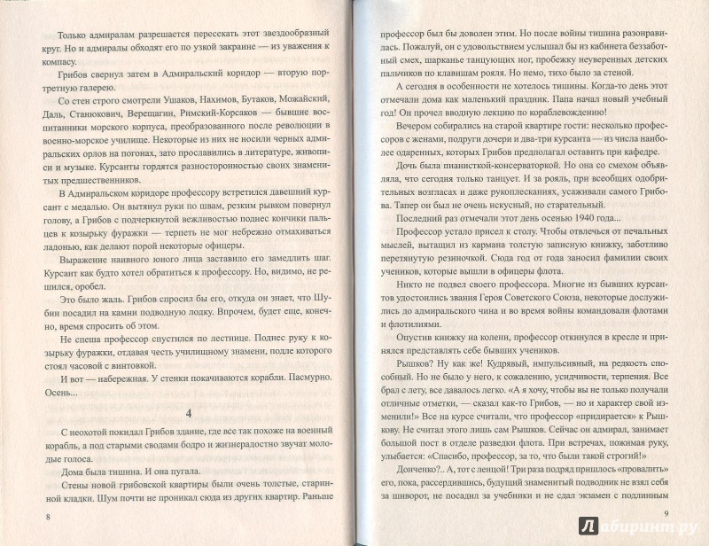 Иллюстрация 9 из 12 для Секретный фарватер - Леонид Платов | Лабиринт - книги. Источник: Яровая Ирина