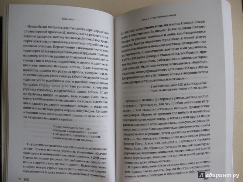 Иллюстрация 21 из 24 для Вещи века - Валерия Башкирова | Лабиринт - книги. Источник: В.