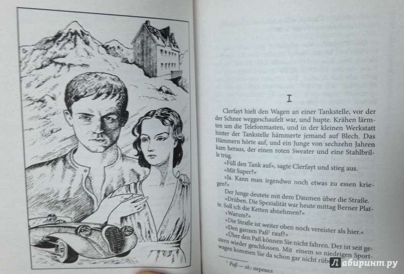 Иллюстрация 5 из 22 для Der Himmel Kennt Keine Gunstlinge - Erich Remarque | Лабиринт - книги. Источник: Tatiana Sheehan