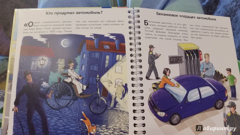 Иллюстрация 4 из 28 для Такие разные автомобили - Ирина Рожнова | Лабиринт - книги. Источник: Анна Герасименко
