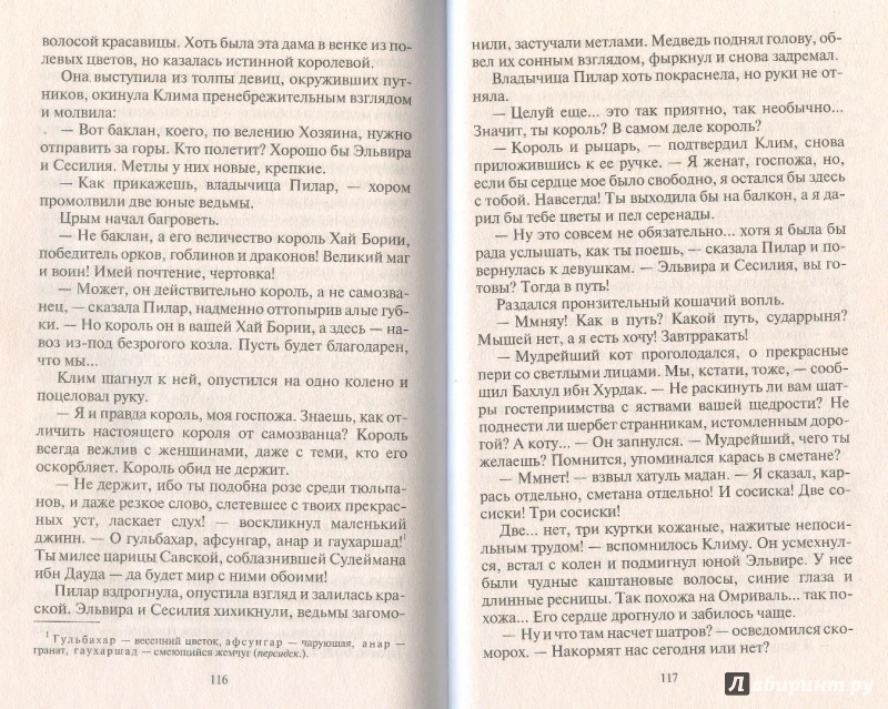 Иллюстрация 14 из 35 для Клим Драконоборец и Зона Смерти - Михаил Ахманов | Лабиринт - книги. Источник: Яровая Ирина