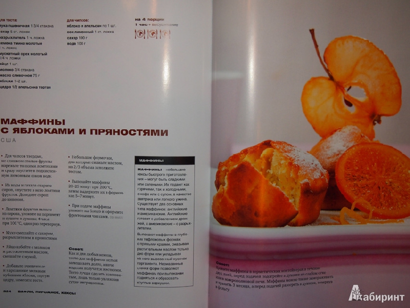 Иллюстрация 28 из 33 для 100 рецептов вкусной выпечки со всего света | Лабиринт - книги. Источник: Svetlana Lab