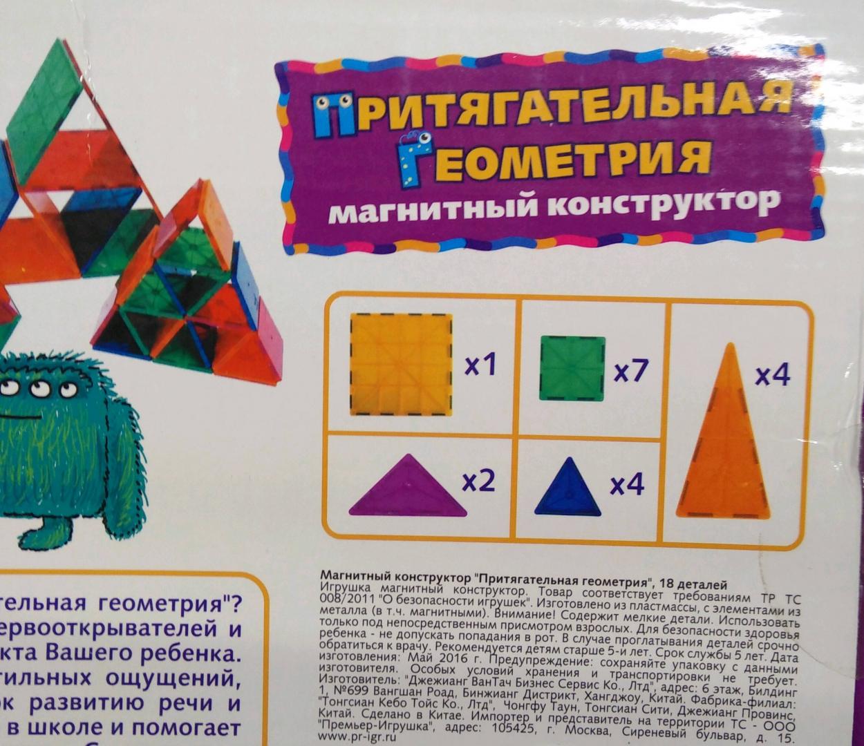 Иллюстрация 4 из 4 для Магнитный конструктор "Притягательная геометрия" (65062) | Лабиринт - игрушки. Источник: Савчук Ирина