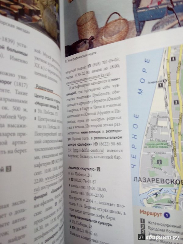Иллюстрация 4 из 5 для Сочи с картой - Тарасова, Субботина, Оригина | Лабиринт - книги. Источник: Ценитель классики