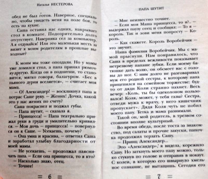 Иллюстрация 3 из 4 для Тихий ангел - Наталья Нестерова | Лабиринт - книги. Источник: Ассоль