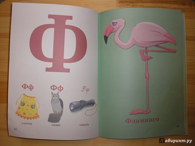 Иллюстрация 24 из 34 для Азбука для малышей | Лабиринт - книги. Источник: Nataykasheva