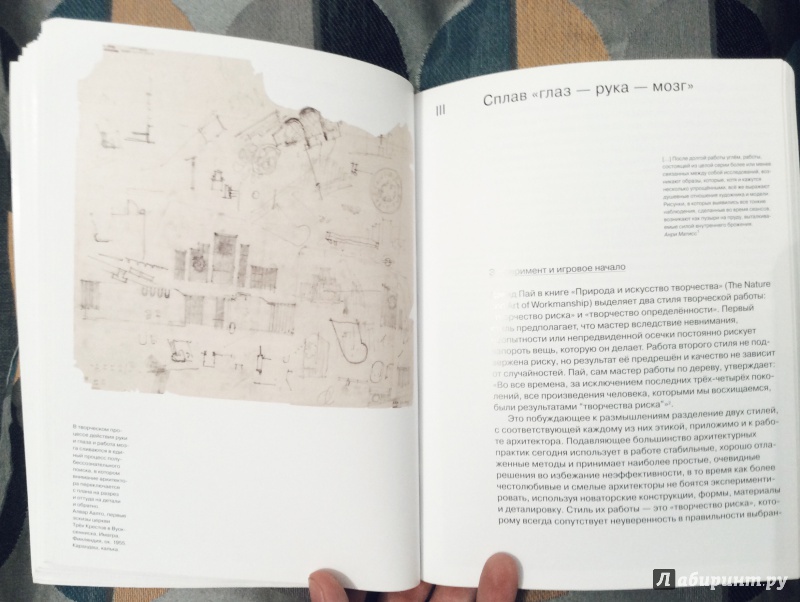 Иллюстрация 7 из 10 для Мыслящая рука. Архитектура и экзистенциальная мудрость бытия - Юхани Палласмаа | Лабиринт - книги. Источник: Mr Gordon