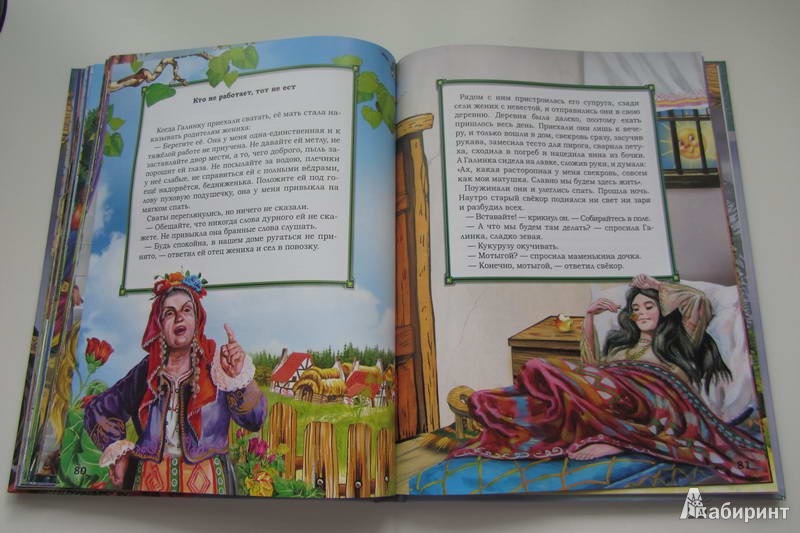 Иллюстрация 13 из 26 для Волшебные сказки славян | Лабиринт - книги. Источник: priTA