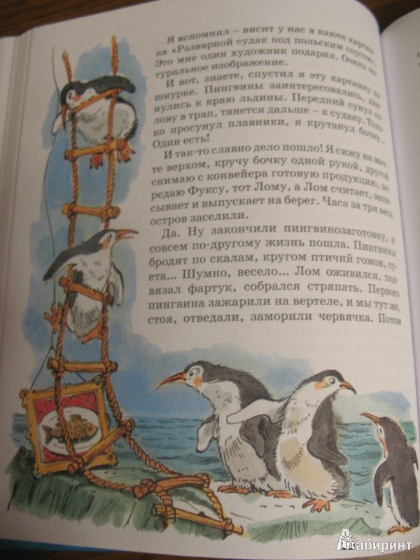Иллюстрация 47 из 48 для Приключения капитана Врунгеля - Андрей Некрасов | Лабиринт - книги. Источник: Левит  .