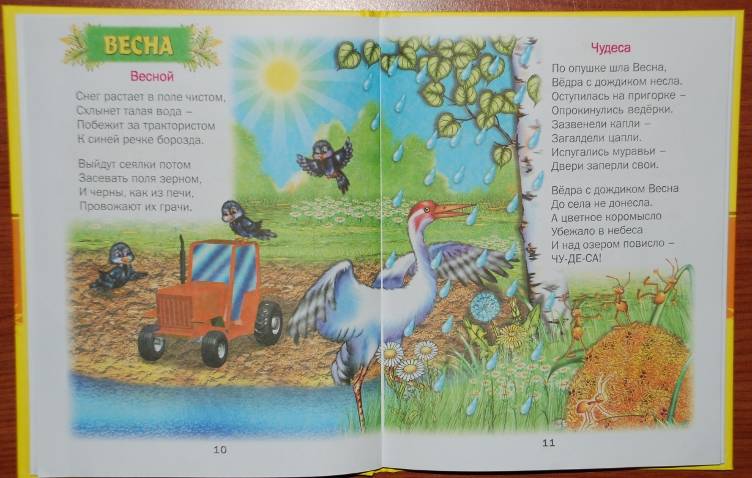 Иллюстрация 12 из 24 для Календарь природы. Стихи - Владимир Степанов | Лабиринт - книги. Источник: Kosmos
