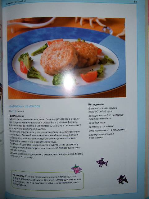 Иллюстрация 9 из 40 для Кулинария для детей - Наталья Прохорова | Лабиринт - книги. Источник: *  Надежда