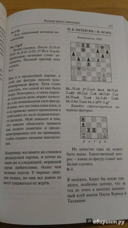 Иллюстрация 14 из 24 для Атака в шахматной партии. Том 1 - Якоб Огард | Лабиринт - книги. Источник: Wiseman