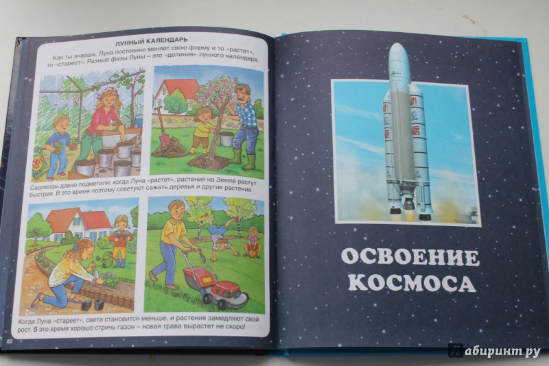 Иллюстрация 32 из 36 для Звёздное небо - Бомон, Гийоре | Лабиринт - книги. Источник: Макарова  Анастасия