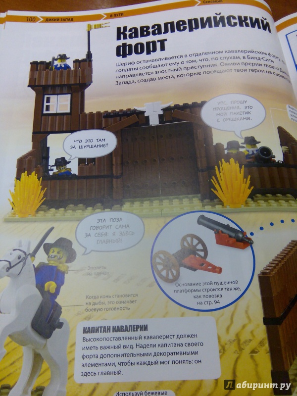 Иллюстрация 40 из 49 для LEGO. Книга потрясающих идей - Дэниел Липковиц | Лабиринт - книги. Источник: Ульянова Мария