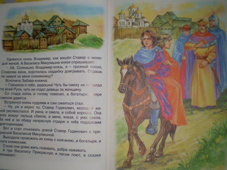 Иллюстрация 18 из 31 для Про прекрасную Василису Микулишну | Лабиринт - книги. Источник: Ягодка