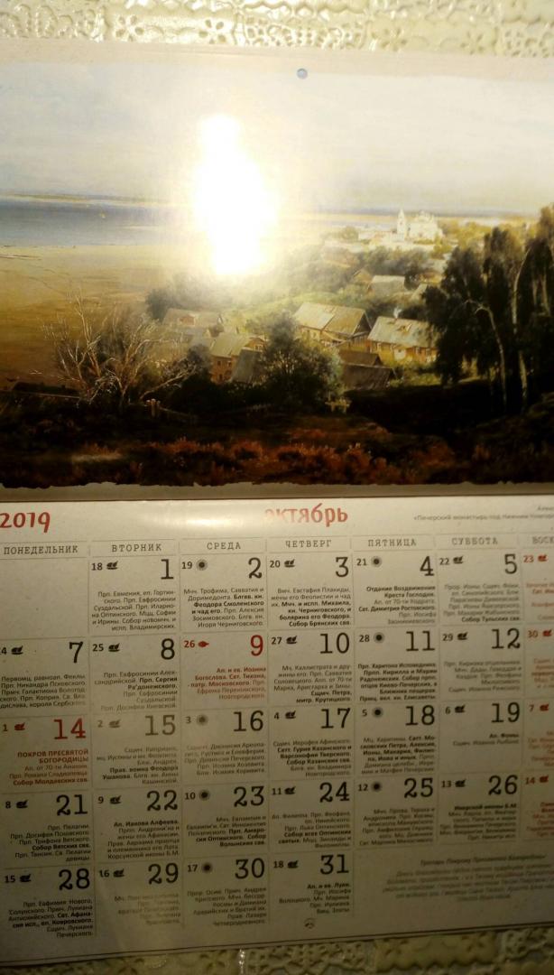 Иллюстрация 26 из 29 для Календарь православный на 2019 год "Святая Русь в шедеврах живописи" | Лабиринт - сувениры. Источник: Irina Vladimirovna