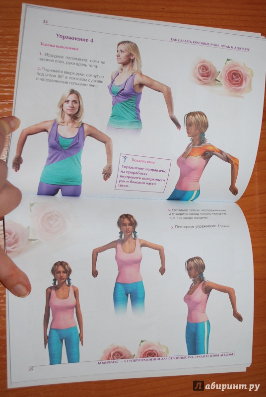 Иллюстрация 25 из 33 для Как сделать красивые руки, грудь и декольте - Марина Корпан | Лабиринт - книги. Источник: Нади
