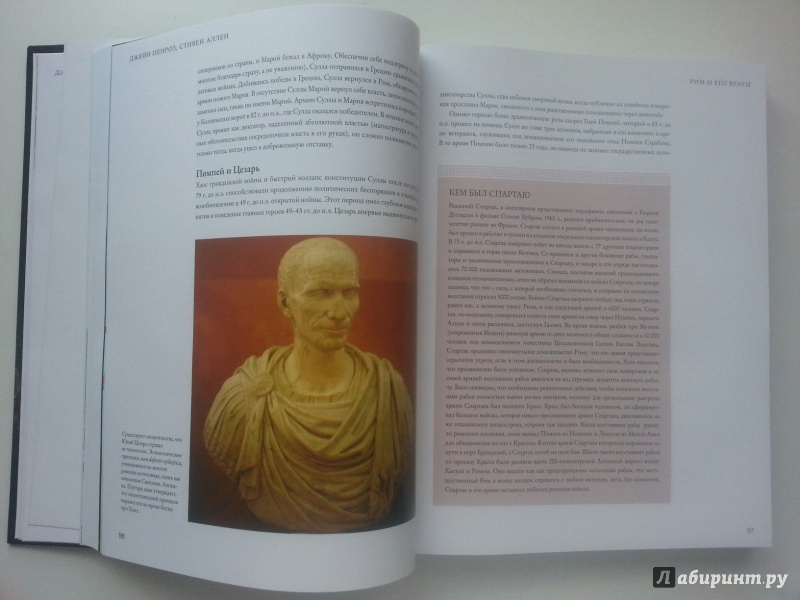 Иллюстрация 16 из 29 для Рим и его враги - Пенроз, Аллен | Лабиринт - книги. Источник: VALERIYA