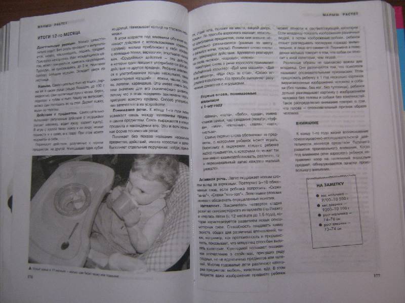 Иллюстрация 3 из 3 для Ваш малыш день за днем: от рождения до 3 лет - Клара Соломина | Лабиринт - книги. Источник: Bibliograf
