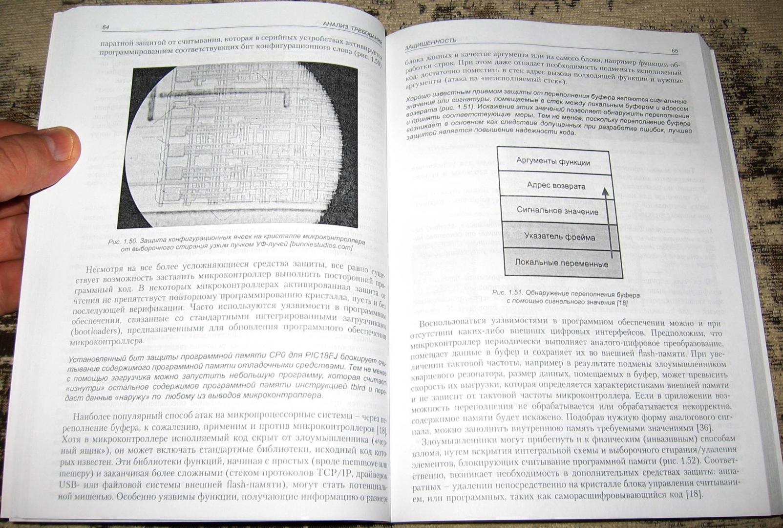 Иллюстрация 9 из 9 для Программирование микроконтроллеров. Стратегия и тактика - Андрей Матюшин | Лабиринт - книги. Источник: Rumit