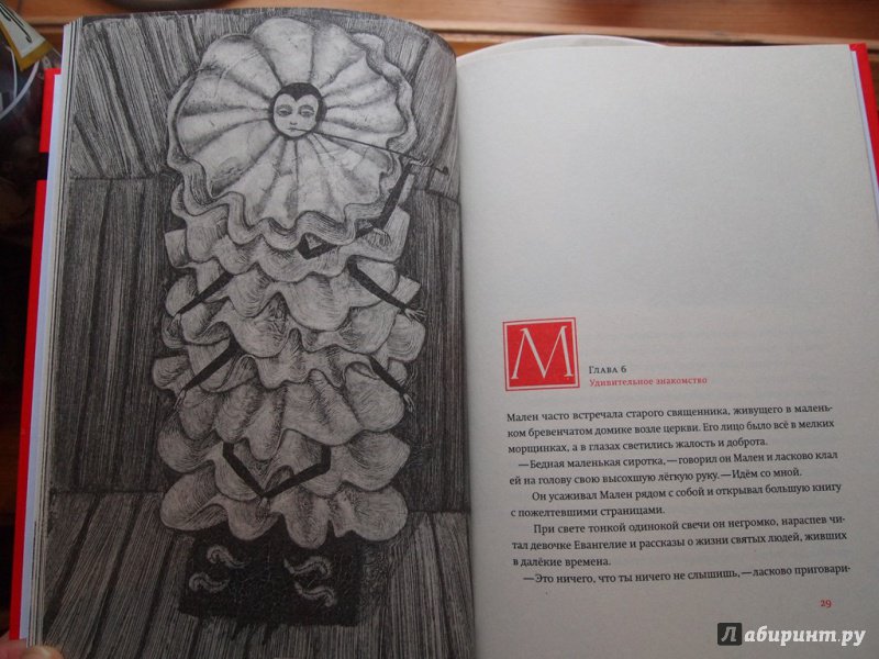 Иллюстрация 6 из 58 для Подземный принц - Софья Прокофьева | Лабиринт - книги. Источник: jevgenia